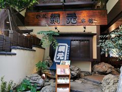 -蟹道乐(網元別館店)