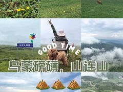 -乌蒙大草原