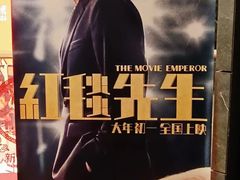 -武商摩尔影城(国广IMAX激光店)