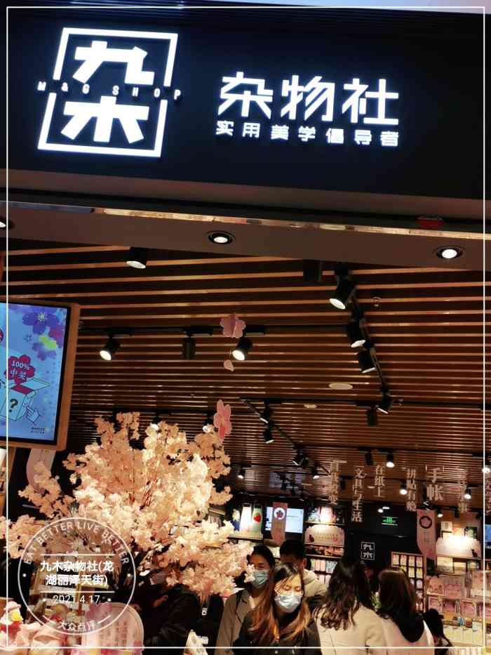 九木杂物社(龙湖丽泽天街)-"好久没逛街了,儿子说想买贴纸,就来我家楼