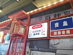 -永和大王(茉莉上新·军博店)