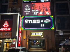 -桂马·日本料理·海胆·海鲜饭·酒场(民主广场店)