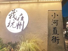 -小河直街历史文化街区