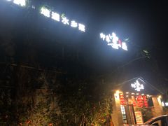 门面-峰少印宴·私房菜·生猛海鲜·地道水乡菜(万江店)