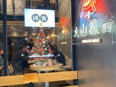 门面-火山屋台(新街口创始店)
