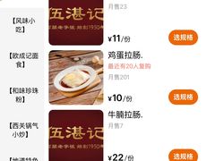 -伍湛记 · 广州老字号(龙津中路店)