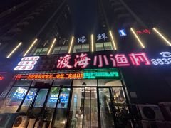 -渡海小渔村.老辈日照菜