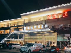 -汤连得温泉馆(宝山店)