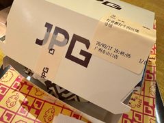 -JPG canteen(广州东山口店)