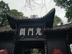-丰都鬼城名山景区
