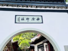 -西泠印社