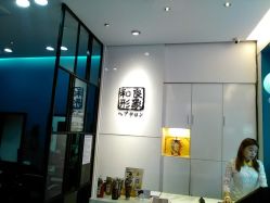 -和良形象