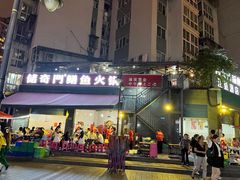 -储奇门鳝鱼火锅(总店)