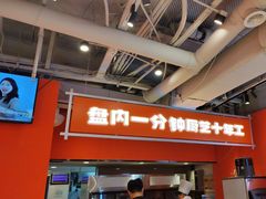 -南浦洞烤肉·新世界版(奥体店)