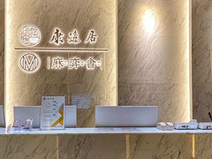 -康逸居·始于2002(海安店)
