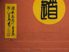 -句容茅山景区