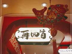 -再回首(西关木塔巷店)