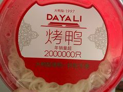 -大鸭梨烤鸭(石佛营店)
