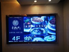 -童福兴·南京菜(老门东店)