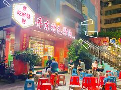 门面-丹东特色烤肉(学府路一部店)