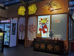 -财神鸡煲(华强北店)
