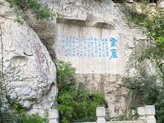 -青州市云门山风景区