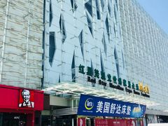 -红星美凯龙(山东全球家居1号店)