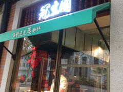 门面-武汉冠生園(吉庆街店)