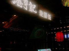 -茶马花街(城西银泰城店)