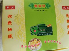 -华荣哲绿豆饼(泰安店)