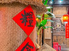 -田园印象·成都土菜院子(华阳店)