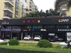 -珠海尊车汇龙膜精英店