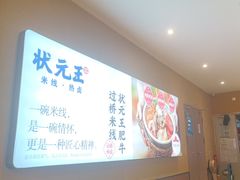 -状元王过桥米线(黄埔至泰广场店)
