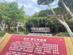 -厦门园林博览苑