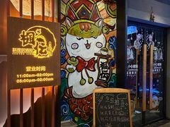 -枫伝料理居酒屋