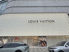 -LV路易威登(国际广场店)