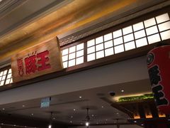 -豚王拉面(澳门银河店)
