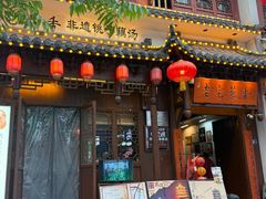 -老宅藕香·湖北菜·非遗藕汤·武昌鱼(黄鹤楼景观店)