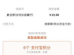 -麦当劳(沙河店)