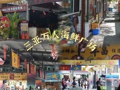 -三亚火车头万人海鲜广场