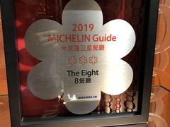 门面-8餐厅(新葡京酒店)