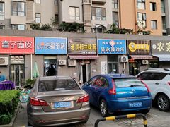 -岳记老成都三味面