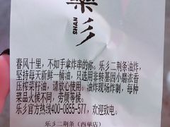 账单-乐彡炸串·烤苕皮(西单华威约饭街店)