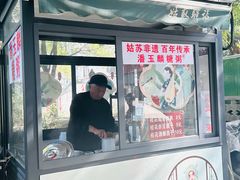 -潘玉麟糖粥