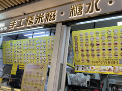-给你一点甜手工糯米糍(莲塘口岸店)