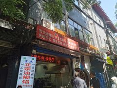 门面-贾五油糊馅