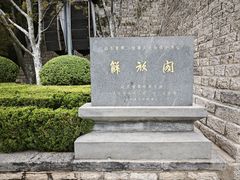 -解放阁
