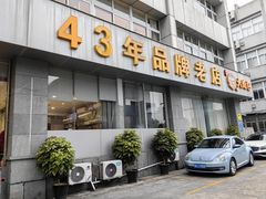 -群乐饭店(滨安路店)