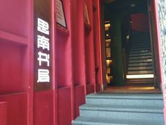 -思南书局(复兴中路店)