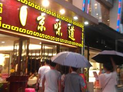 门面-四季小馆·地道北京小吃(广百店)